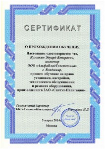 Сертификат на оборудование Гранит Навигатор