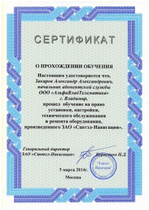 Сертификат на оборудование Гранит Навигатор