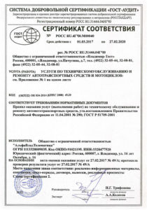 Сертификат соответствия № РОСС RU.04ГЧ0.M00040